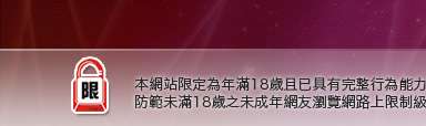 自拍照流出本網站限定年滿18歲方可瀏覽
